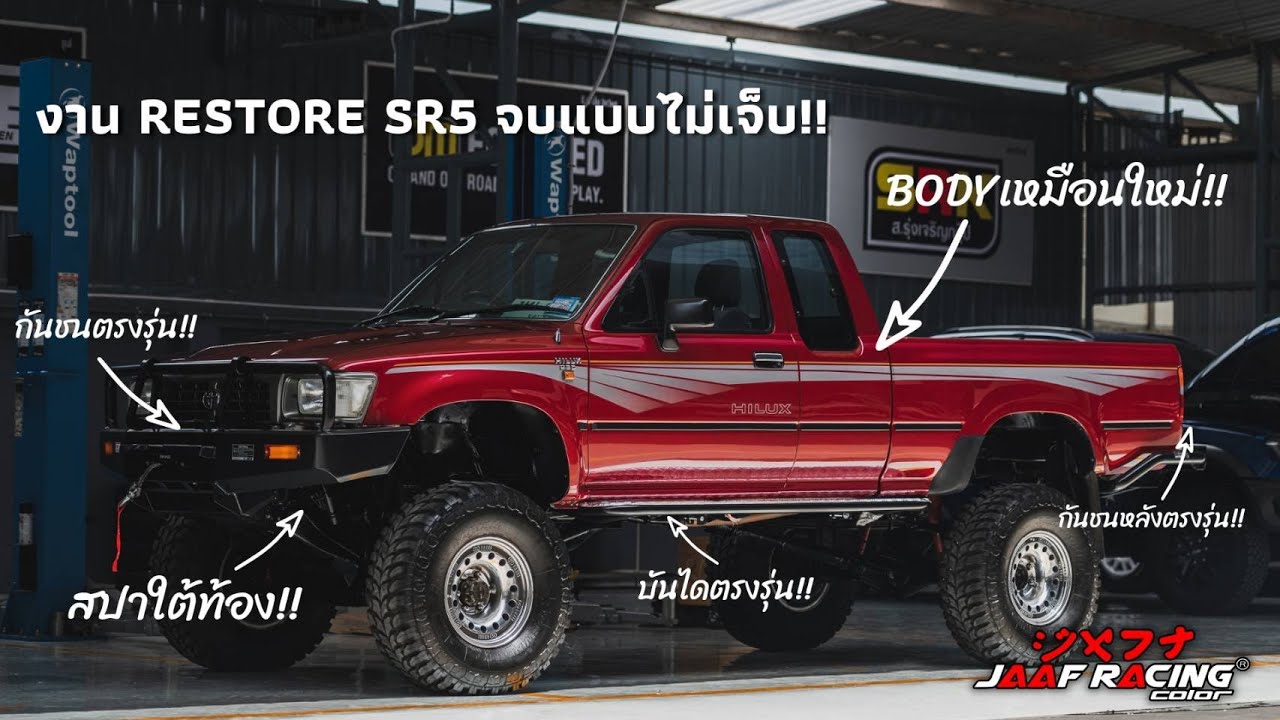 งาน RESTORE TOYOTA SR5 จบแบบไม่เจ็บ!!! BY JAAFBODYSHOP