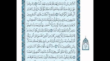 Surat Al-Kahf by Omar Al-Kazabri | سورة الكهف بصوت القارئ عمر القزابري
