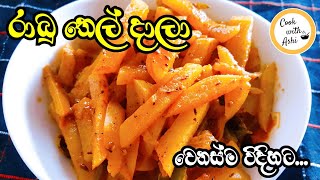 රාබු කරිය වෙනස් විදිහට | Radish Curry | Sri Lankan Recipe | Raabu Curry | @CookwithAshi️