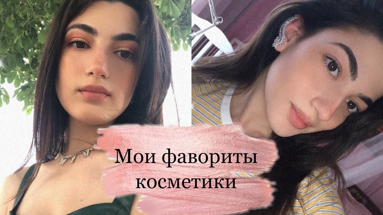 Лучшая бюджетная косметика ❤️ мои фавориты⭐️
