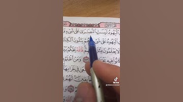 سورة البقرة (١١٢) _ (١١٣) الصفحة (١٨) الحفظ القرآن الكريم