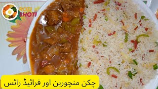 chicken Manchurian with Egg fried rice/Restaurant Style /roti shoti with shafique