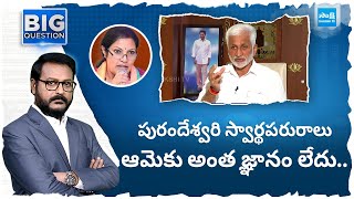 Vijay Sai Reddy Comments on Purandeswari | Chandrababu |@SakshiTV