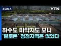 하수도 마약지도 보니...&#39;필로폰&#39; 청정지역은 없었다 / YTN