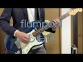 flumpool「しおり」ギター