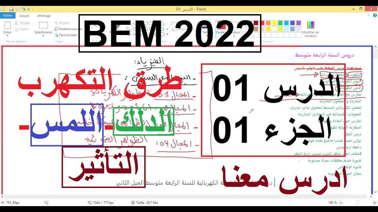 السنة 04 متوسط الفيزياء عبر تطبيق زووم BEM 2022
