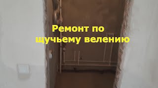 Хотите сделать ремонт быстро и качественно? Тогда делайте как мы)