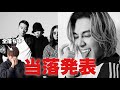 【絶望】Suchmos × 藤井風 ライブ当落発表【どうすればいい?】