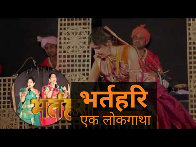 MAMTA CHANDRAKAR || MUSICAL BHARTHARI || भर्तहरी एक लोकगाथा