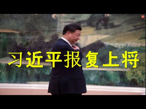 政治局突然开会，习近平报复上将！他曾参与政变？中欧协议受阻，法国撂重话：先解决新疆问题