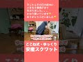 【再生回数33万回突破!ここね式ゆっくり安産スクワット】現代の妊婦さんにはこの動き必須なんですね。どんどん広まってみんな安産になぁれ。 #安産 #妊婦 #出産
