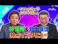 【独占インタビュー後編】林哲司&鈴木康博