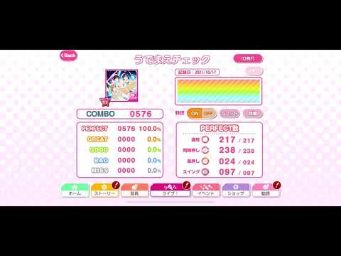 【スクフェス】空中恋愛論 MASTER ALL PERFECT