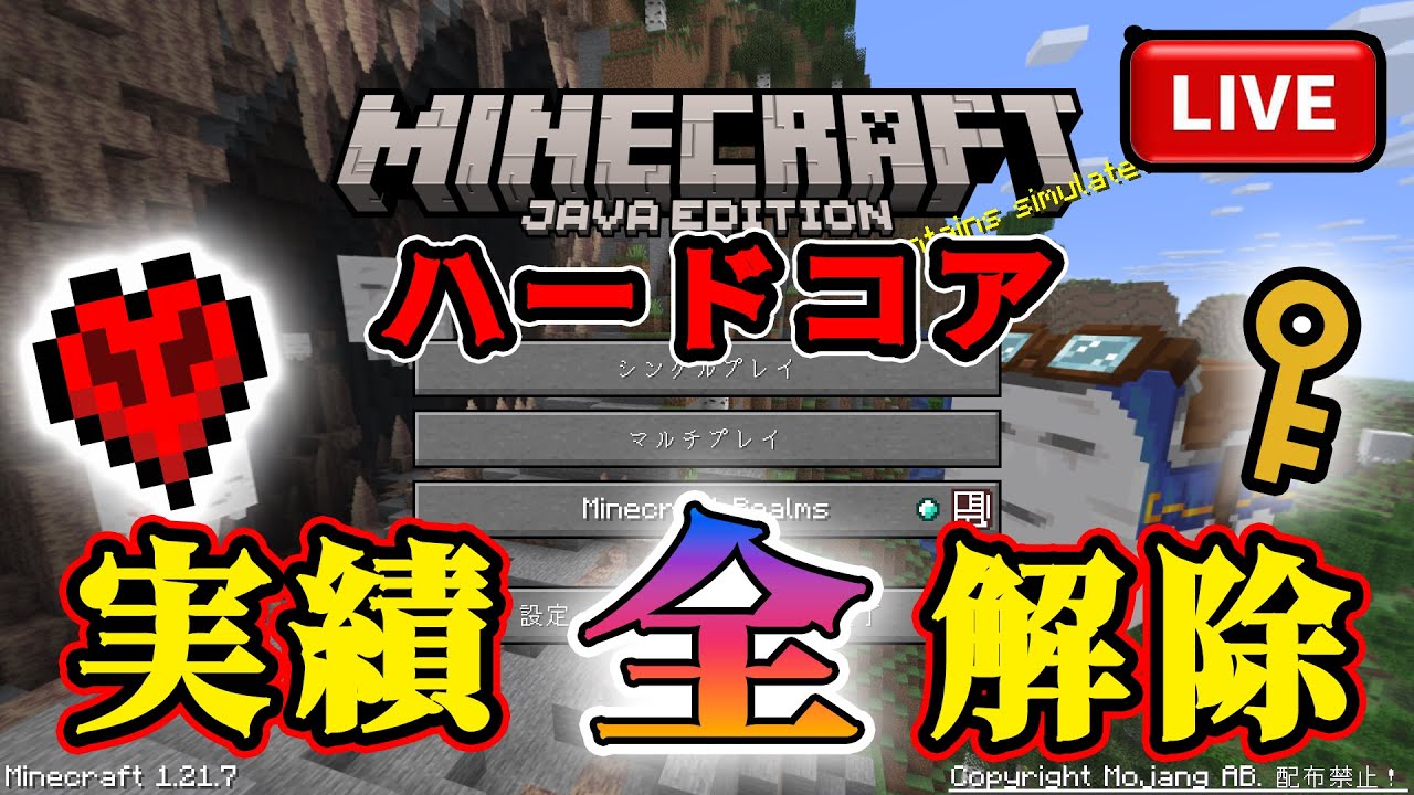 【久しぶりに】ハードコアで実績全解除を目指す