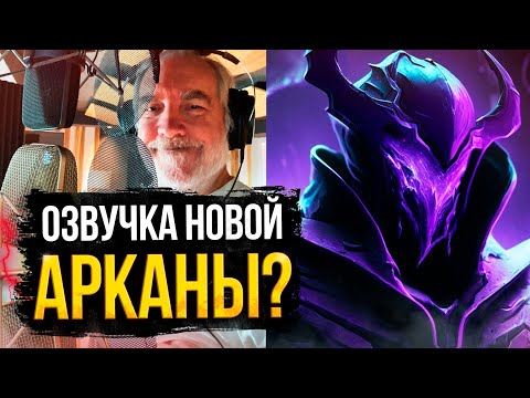 ОФИЦИАЛЬНЫЙ ТИЗЕР ОТ VALVE / ГОЛОСОВАНИЕ ЗА АРКАНУ / ДАТА ВЫХОДА BATTLE PASS 2023 / DOTA 2