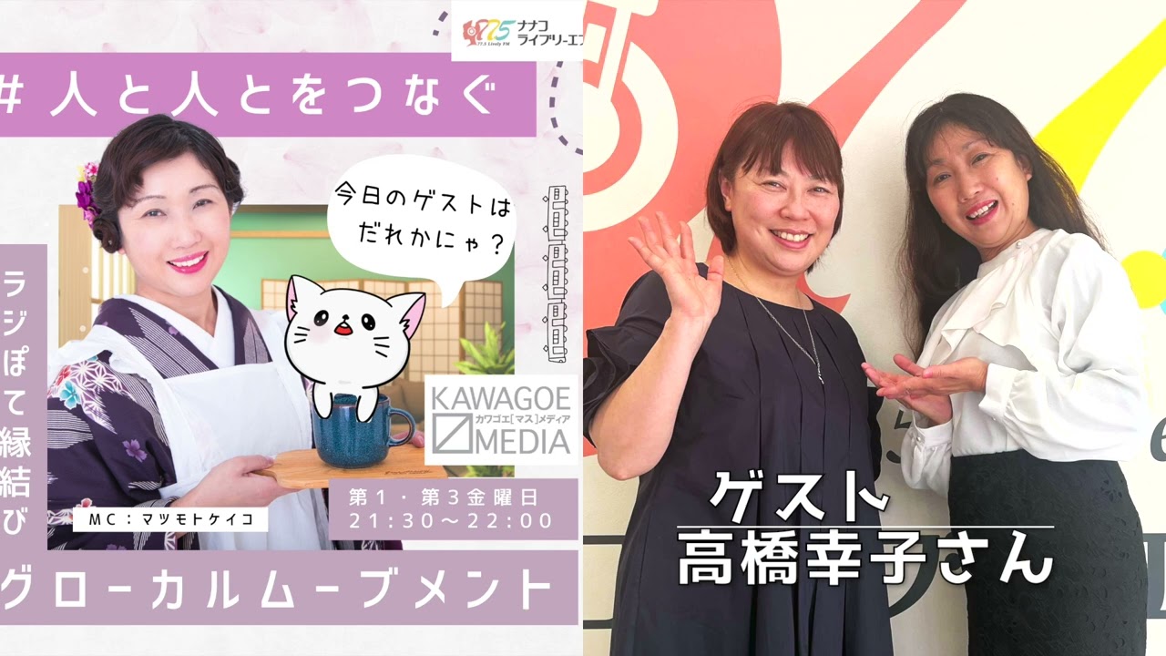 2025年6月20日放送【ゲスト】高橋幸子さん - YouTube