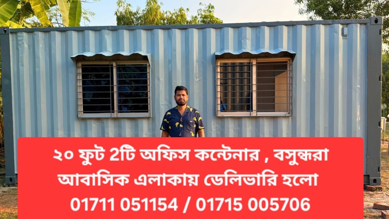 20 ফিট কনটেইনার অফিস, ডেলিভারি হলো,বসুন্ধরা আবাসিক এলাকায়। 01711 051154 / 01715 005706, cflb.com.bd