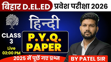 Bihar DELED Hindi Class 2026 | बिहार D.EL.ED प्रवेश परीक्षा 2026 | 2025 P.Y.Q. प्रश्न | BY Patel Sir