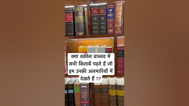 क्या वकील वास्तव में सभी किताबें पढ़ते हैं जो हम उनकी अलमारियों में देखते हैं #advocate #shortsviral