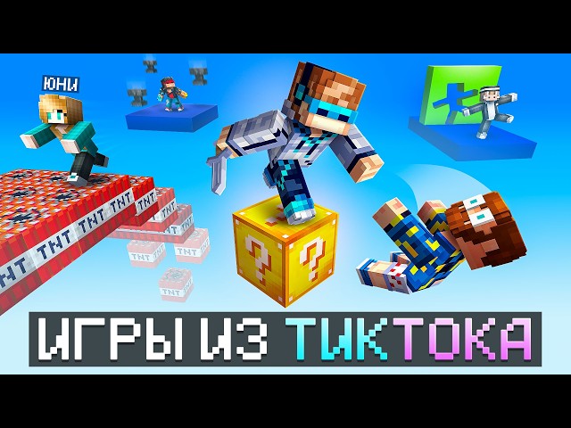 😱 Майнкрафт, но Я Перенёс ТИК ТОК В Игру • Супер Соревнование [Хайп] + Фиксплей