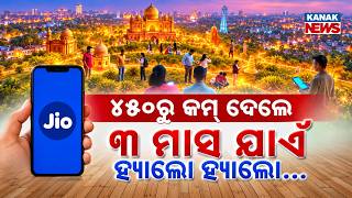 ୮୪ ଦିନ କଲିଂ ଫ୍ରି! Special Report On Jio Recharge Offer | Unlimited Calls and 100 SMS for 84 Days