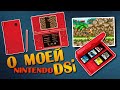 Моя Nintendo DSi (DSi RedFire). Опыт использования.