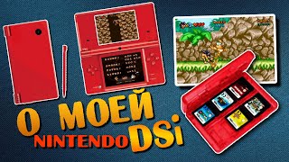 Моя Nintendo DSi (DSi RedFire). Опыт использования.