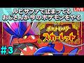 【老後】ルビサファで止まっているショタコンおじさんのポケモンSV スカーレット【＃3】
