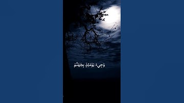 تلاوه ﴿ كَلَّا إِذَا دُكَّتِ الْأَرْضُ دَكًّا دَكًّا﴾