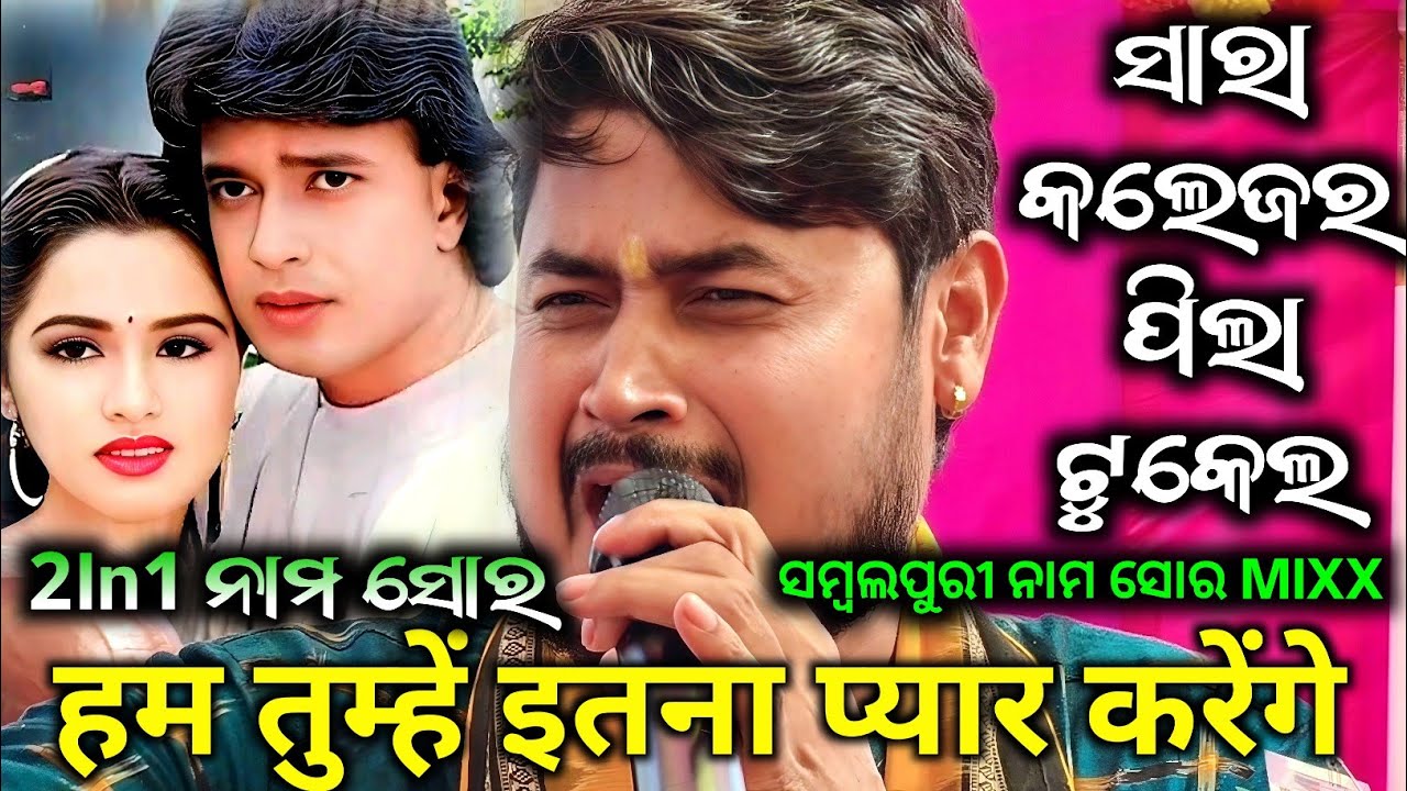 Dolamani Maharana 2in1 Nam Sor Kirtan - Ham Tumhe Etna Pyar Karenge / Sara College Pila Tukel 