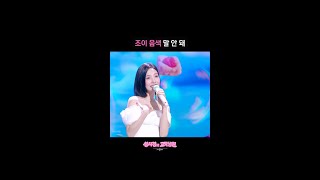 조이 음색 말 안 돼 [더 시즌즈-성시경의 고막남친] | KBS 방송