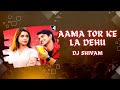 Aama Tor Ke La Dehu - DJ SHIVAM