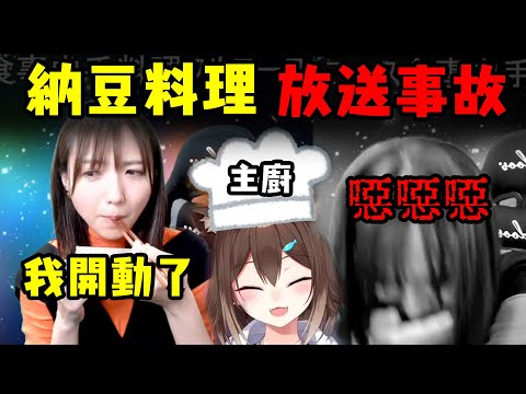 主播姊姊吃納豆料理的放送事故【文野環/森遙香】【中文字幕】