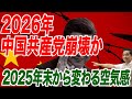 追い詰められる中共 イラン政変が波及する？【朝香豊の日本再興チャンネル】