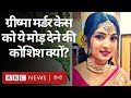 Where did the hindumuslim angle come from in grishma murder case bbc hindi