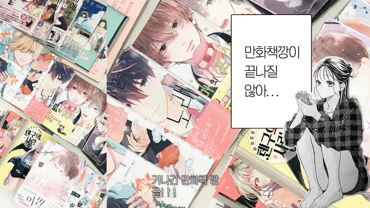 나는 영원히 만화책을 까. . .