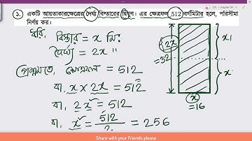 এসএসসি গণিত ১৬.২ (১) এর সহজ ব্যাখ্যা / SSC math 16.2(1)