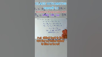 प्रश्नावली 5.1 Q.4(x) Solved! | Check If a, 2a, 3a, 4a... Is an AP #brightboard #maths #shorts #10th