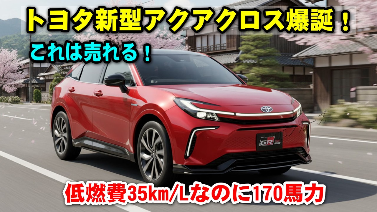 Toyota's new Aqua Cross is here! With a fuel efficiency of 35km/L