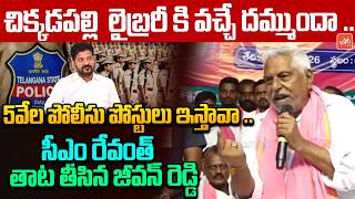 చిక్కడపల్లి  లైబ్రరీ కి వచ్చే దమ్ముందా🔥..Jeevan Reddy POWERFULL SPEECH On CM Revanth Reddy | YOYOTV