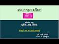 Bal Sanskrit Kanika Class 8 Chapter। Durbodah khalu shishvah
