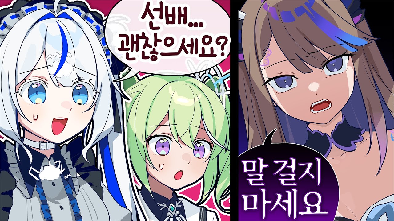 칸나 선배 화나셨어요...?🥺