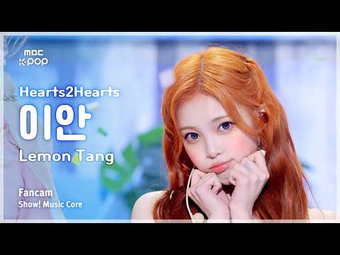 [#음중직캠] Hearts2Hearts IAN (하츠투하츠 이안) – Lemon Tang FanCam | 쇼! 음악중심 | MBC260627