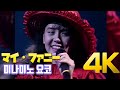 [4K] 미나미노 요코(南野陽子) - マイ・ファニー 1988 4K AI Upscaling