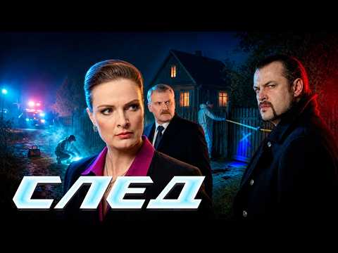 TRACE - NEW EPISODES 2026