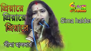 Priyare Priyare পরযর পরযর পরযর সম হলদর Ranga Matir Sure Studiosima Halder