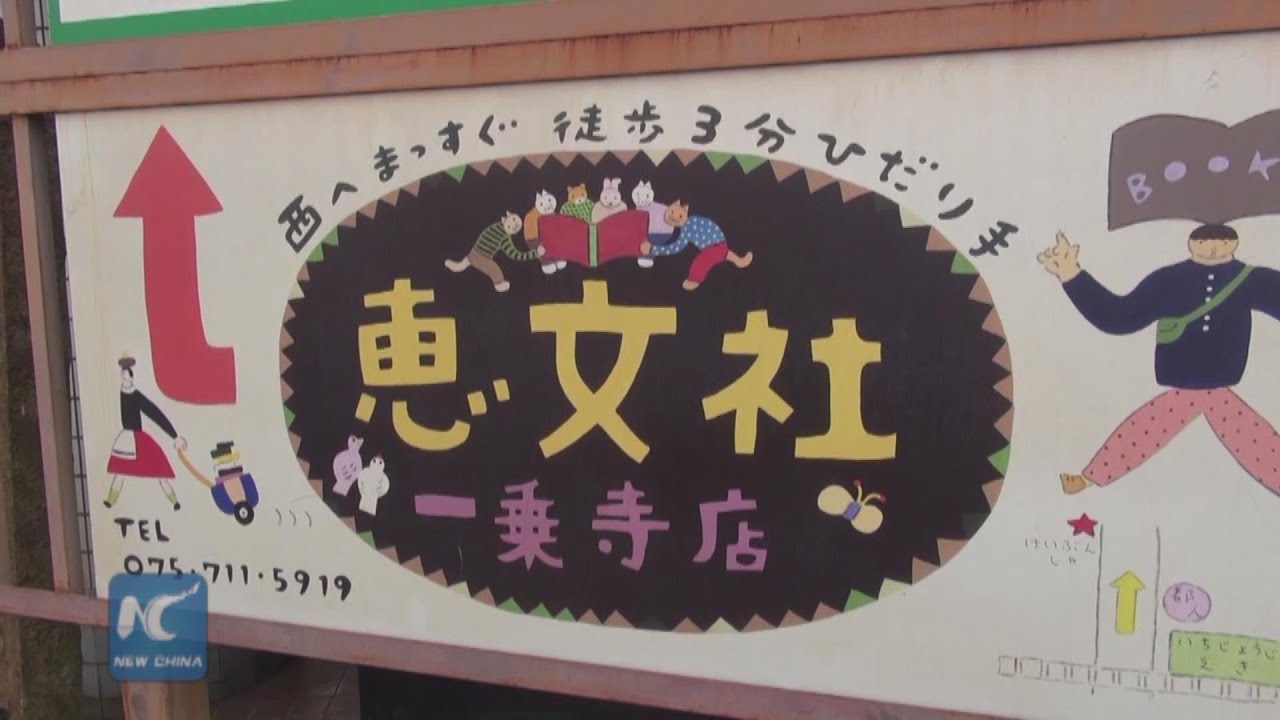 Kyoto's Keibunsha Bookstore offers you more than books - YouTube