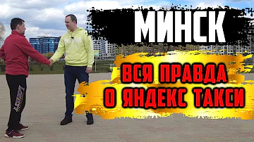 Какое такси использовать в Минске