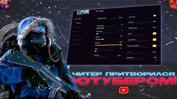 СОФТЕР ПРИТВОРИЛСЯ ЮТУБЕРОМ В RUST | ft.getcheats