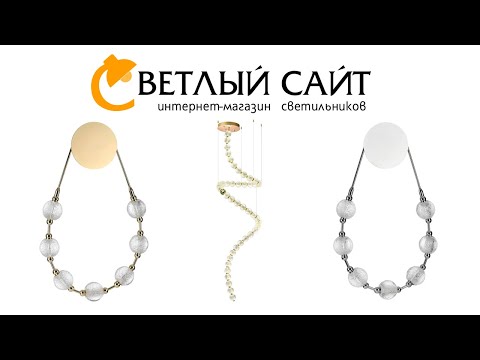 Светильники и люстры ODEON LIGHT серии CRYSTAL - 5008/25WL, 5007/25WL, 5008/132L Светильники и люстры ODEON LIGHT серии CRYSTAL - 5008/25WL, 5007/25WL, 5008/132L